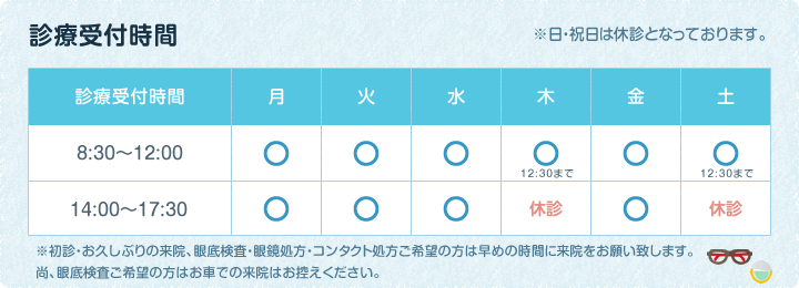 診療受付時間のご案内