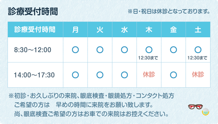 診療受付時間のご案内